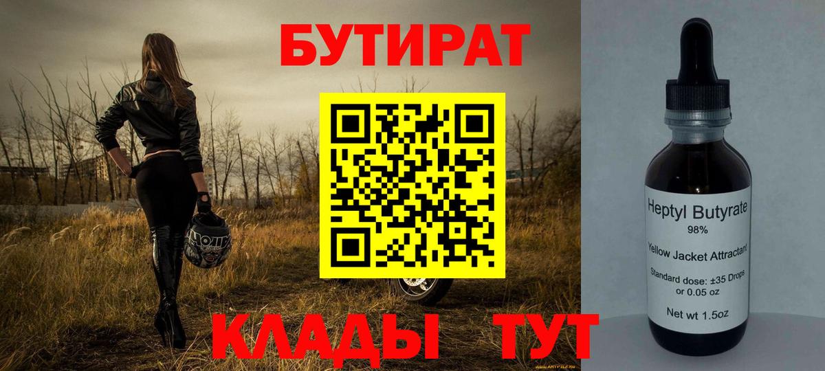 БУТИРАТ буратино Кинешма