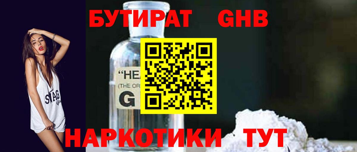 Бутират буратино  Вход с VPN  Бутират  Кинешма 