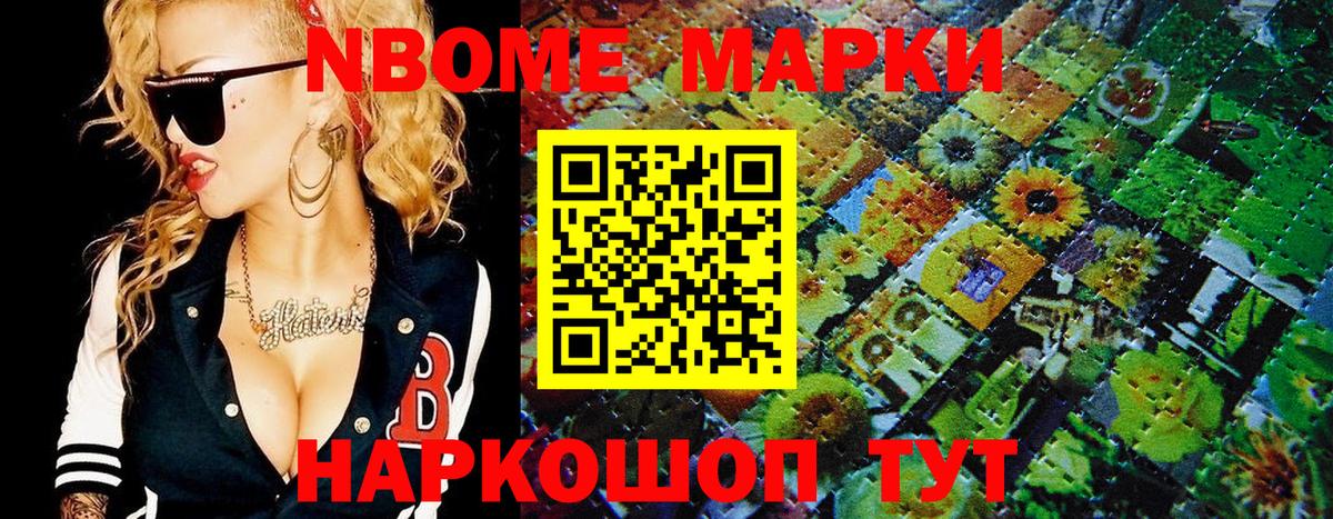 Марки 25I-NBOMe 1,5мг Кинешма